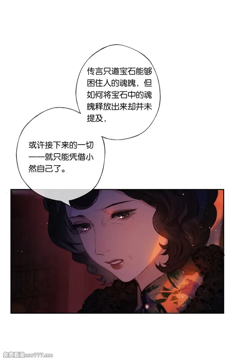 偷香,019 浮生梦一场,第6张