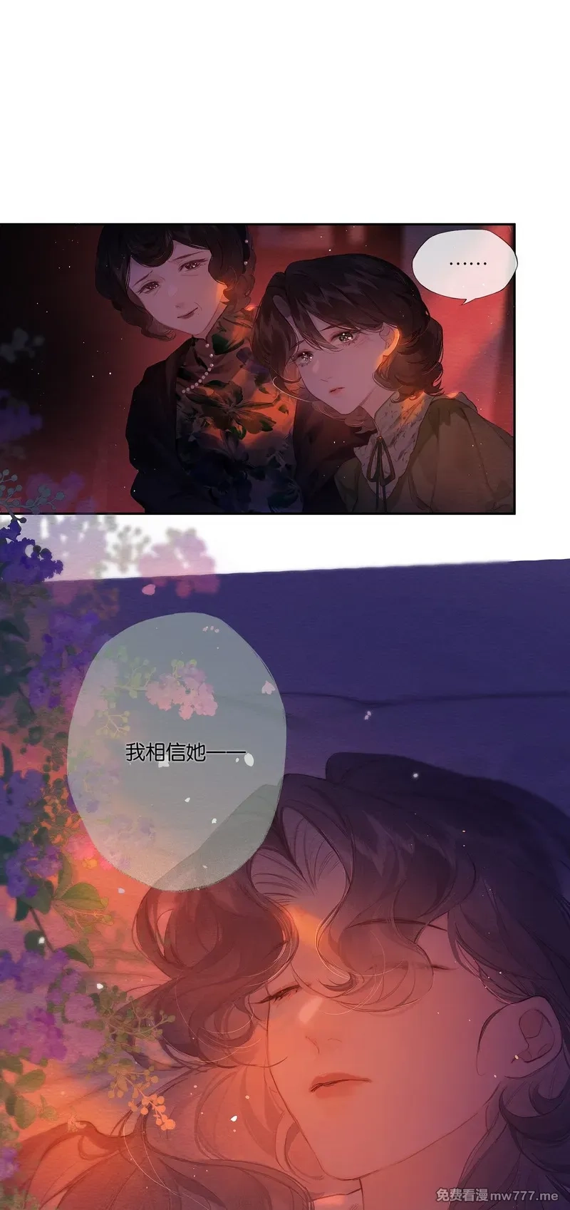 偷香,019 浮生梦一场,第7张