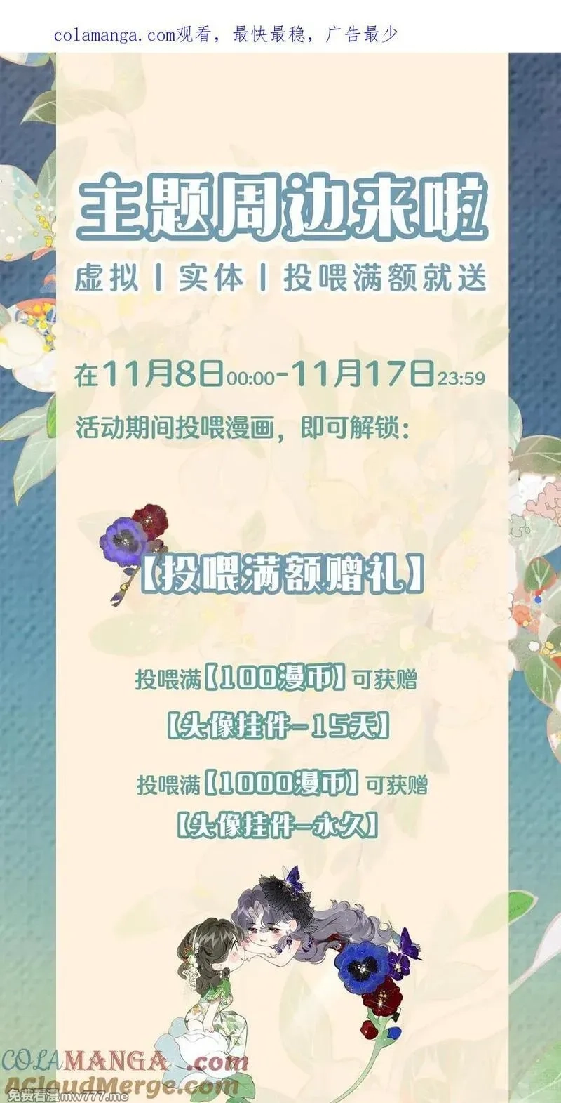 偷香,周边来袭 虚拟丨实体丨投喂满额就送,第1张