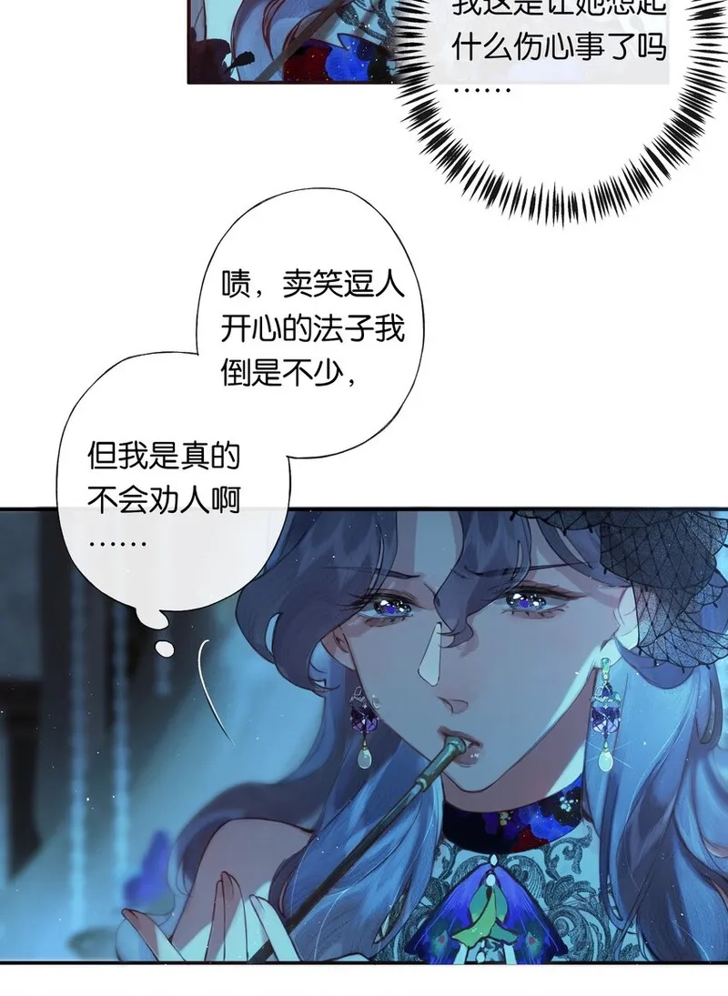 偷香,003 过往与幻想,第14张