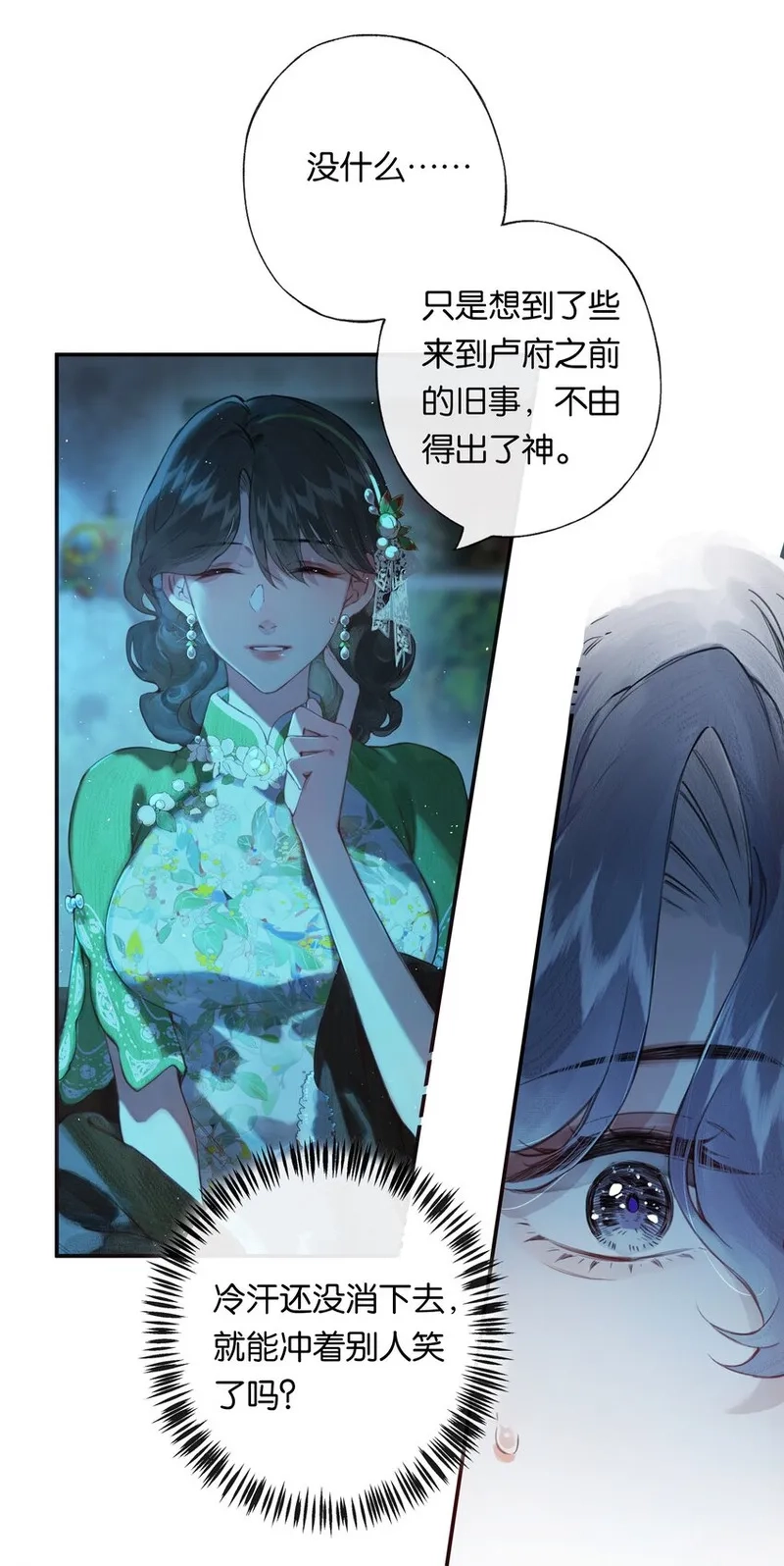 偷香,003 过往与幻想,第15张