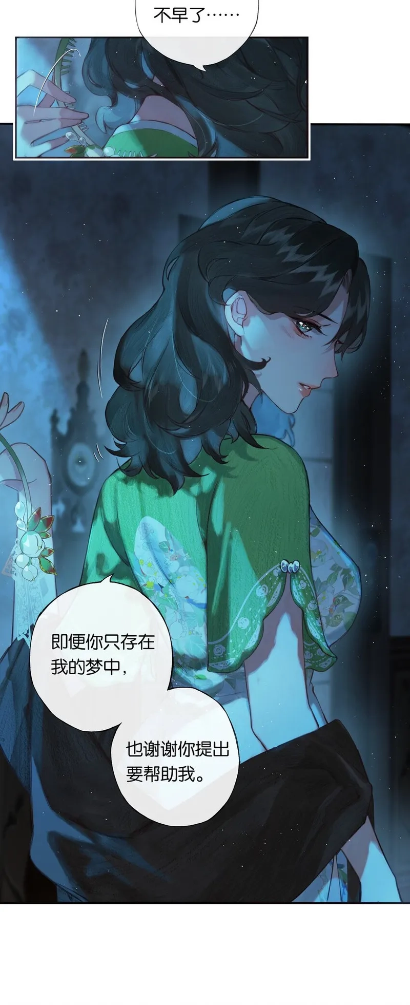 偷香,003 过往与幻想,第17张