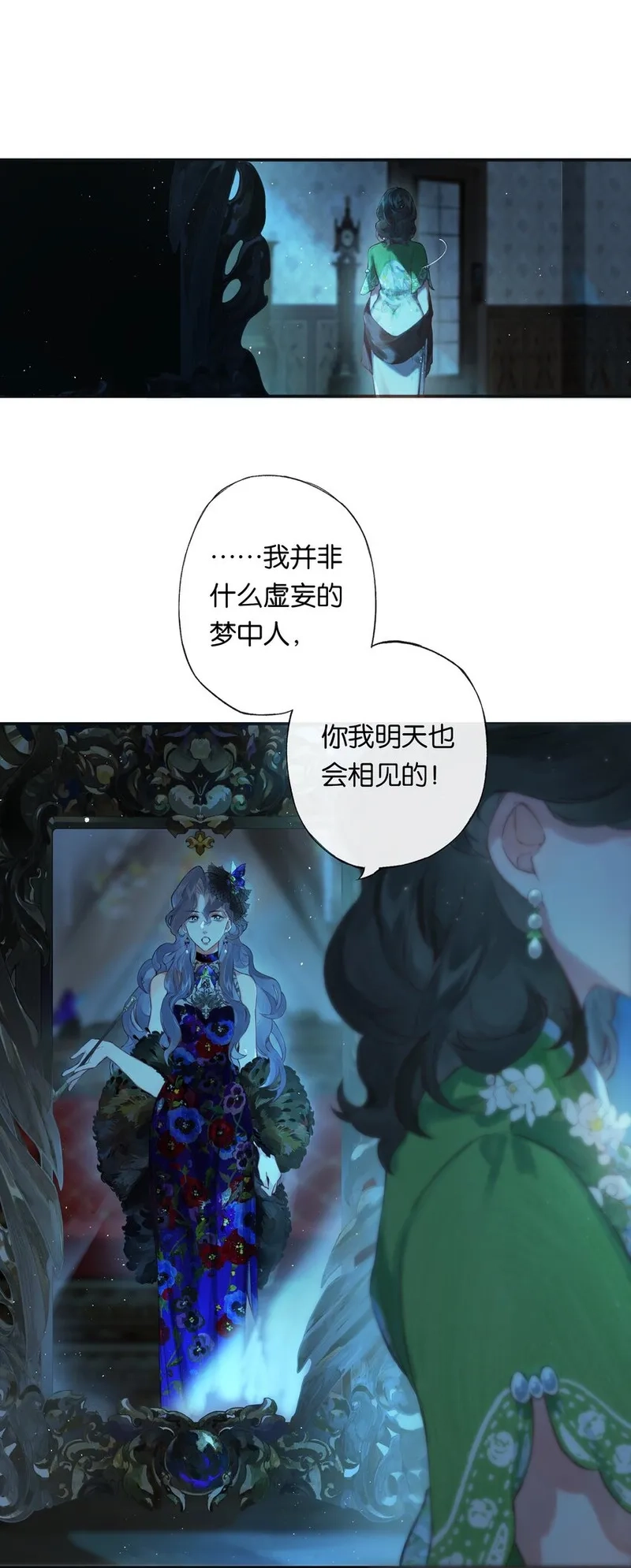 偷香,003 过往与幻想,第18张