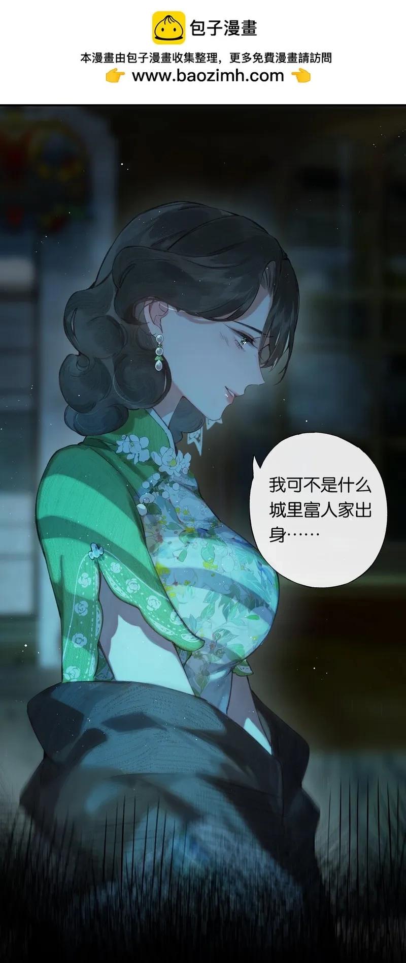 偷香,003 过往与幻想,第2张