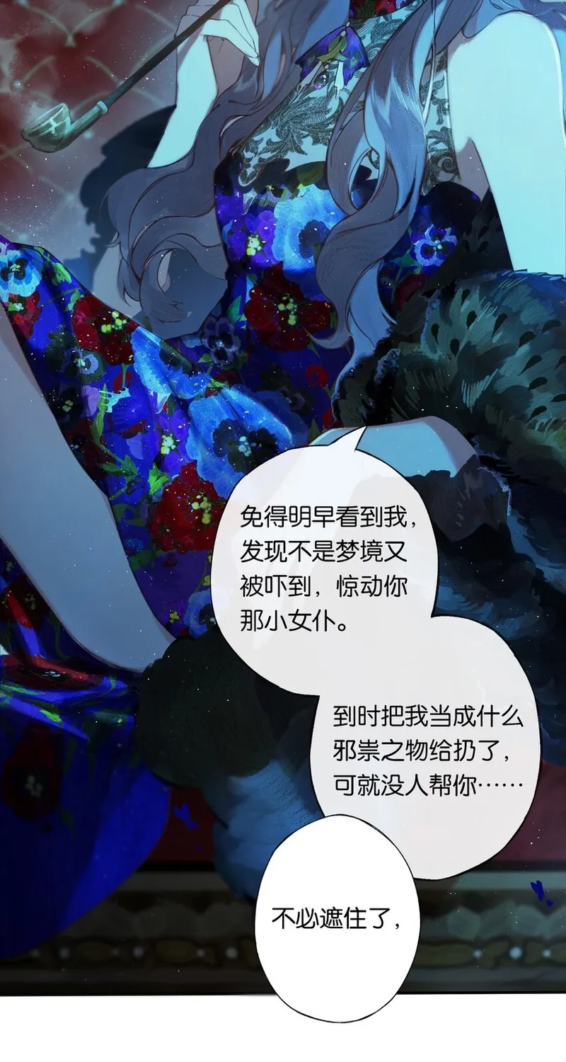 偷香,003 过往与幻想,第33张