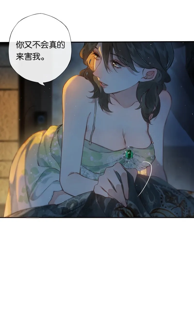偷香,003 过往与幻想,第34张