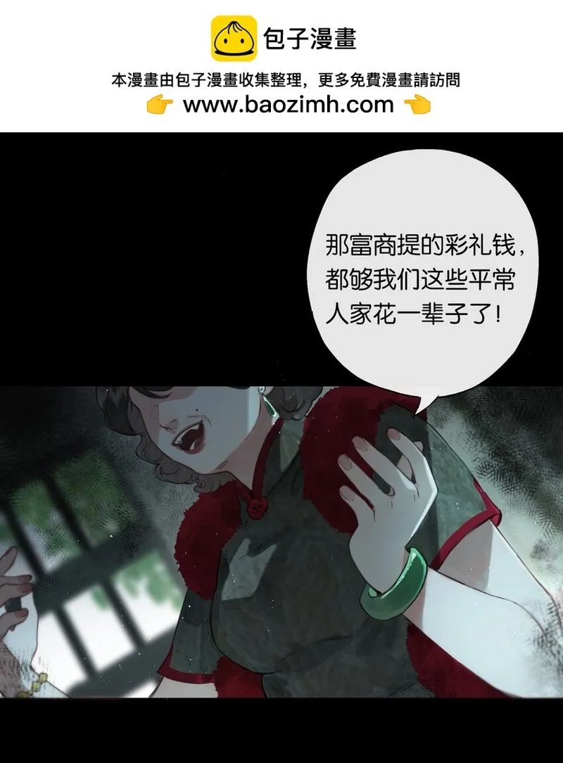 偷香,003 过往与幻想,第4张