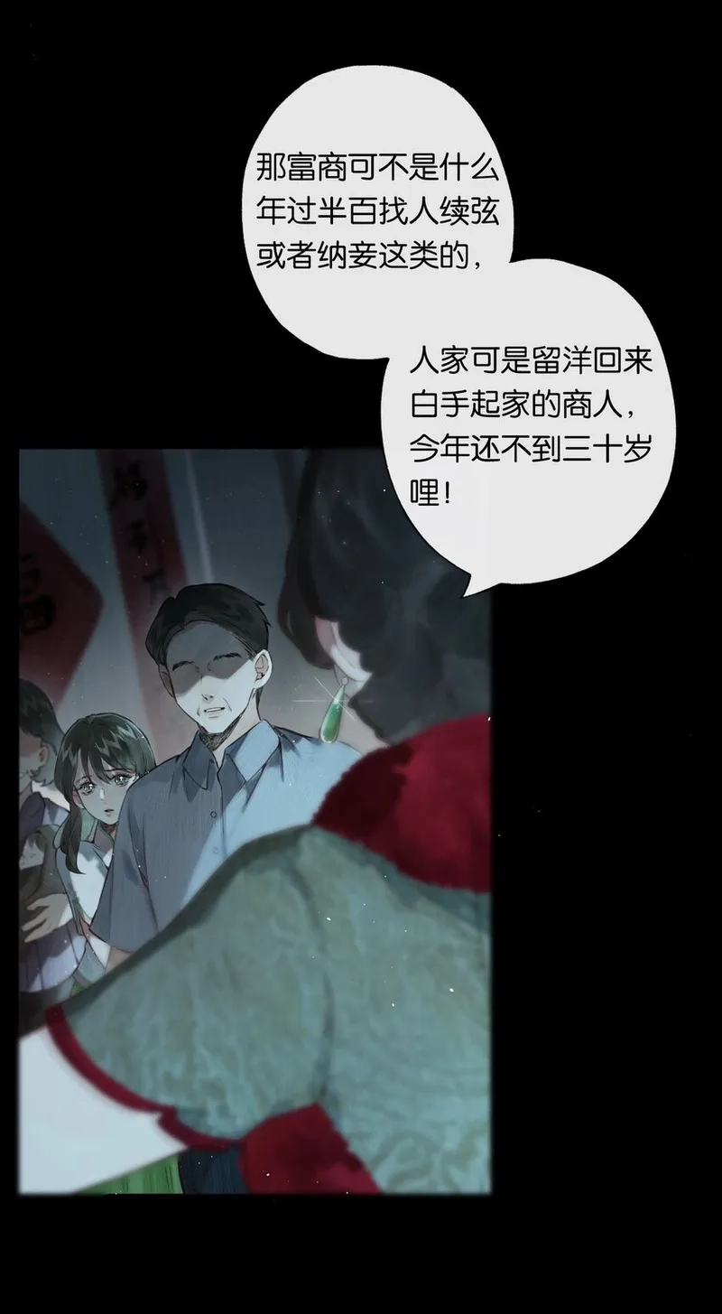 偷香,003 过往与幻想,第5张