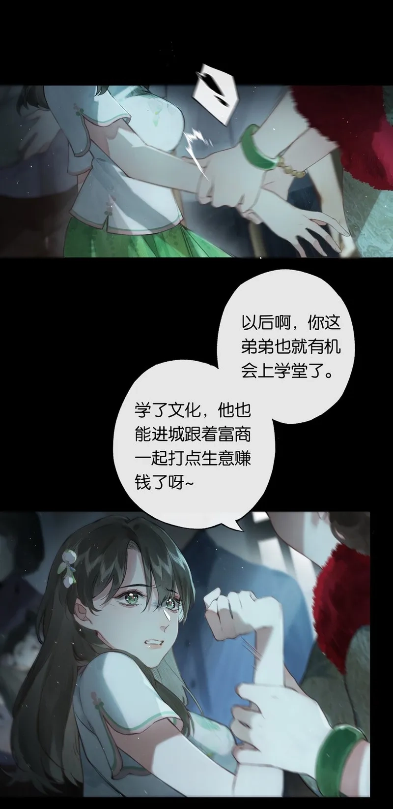 偷香,003 过往与幻想,第6张