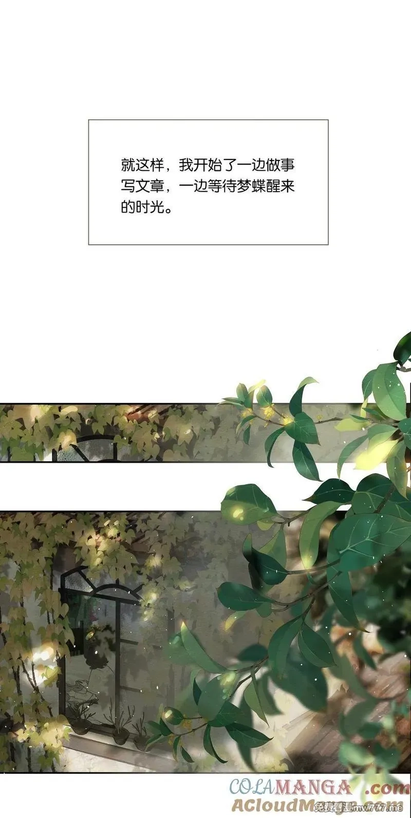 偷香,公告 第3卷内容预热,第16张