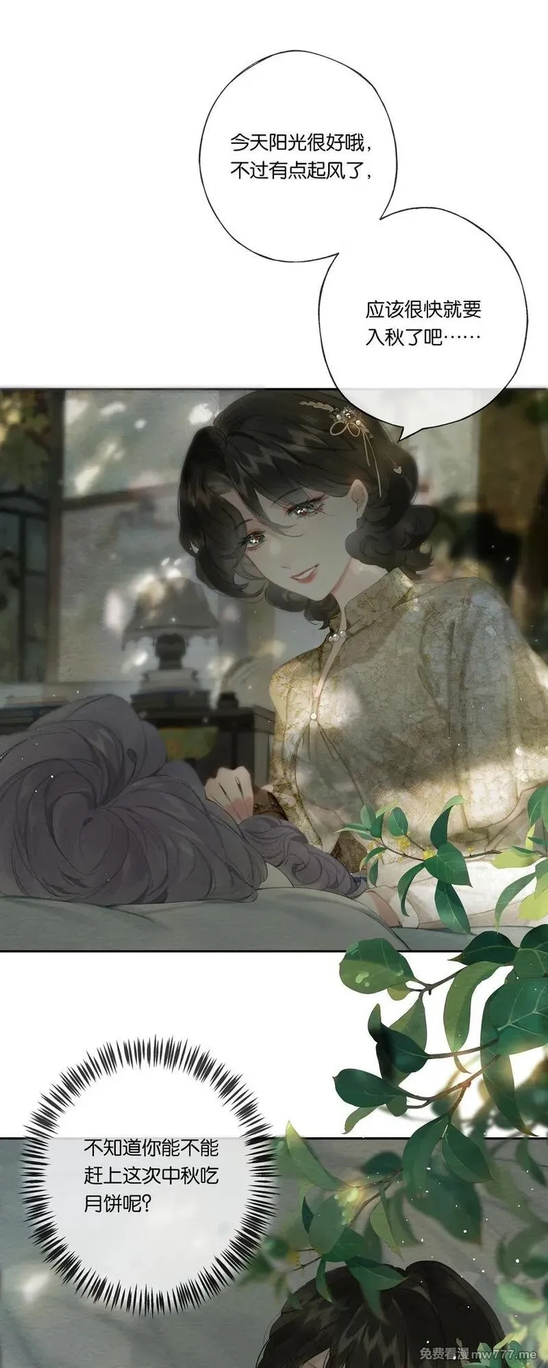 偷香,公告 第3卷内容预热,第18张