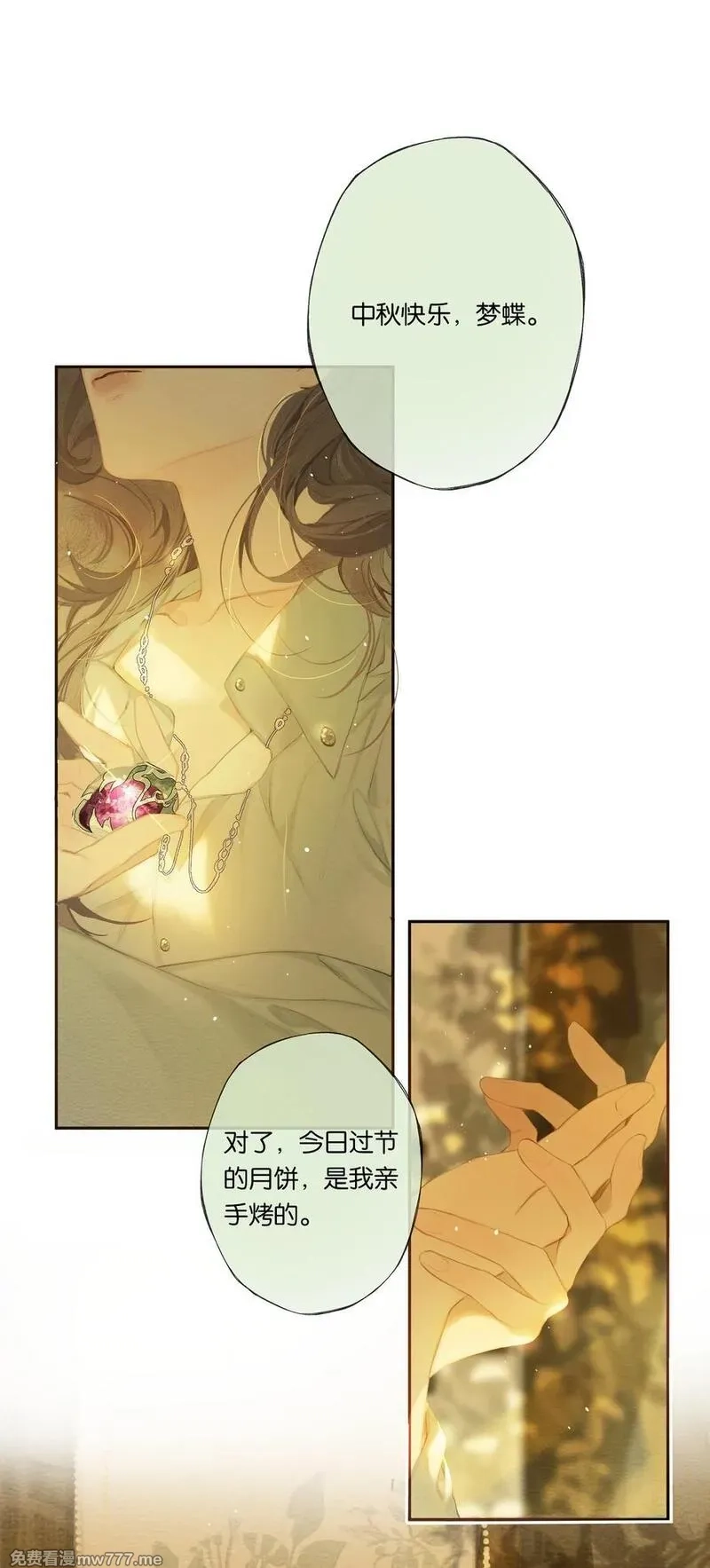 偷香,公告 第3卷内容预热,第32张