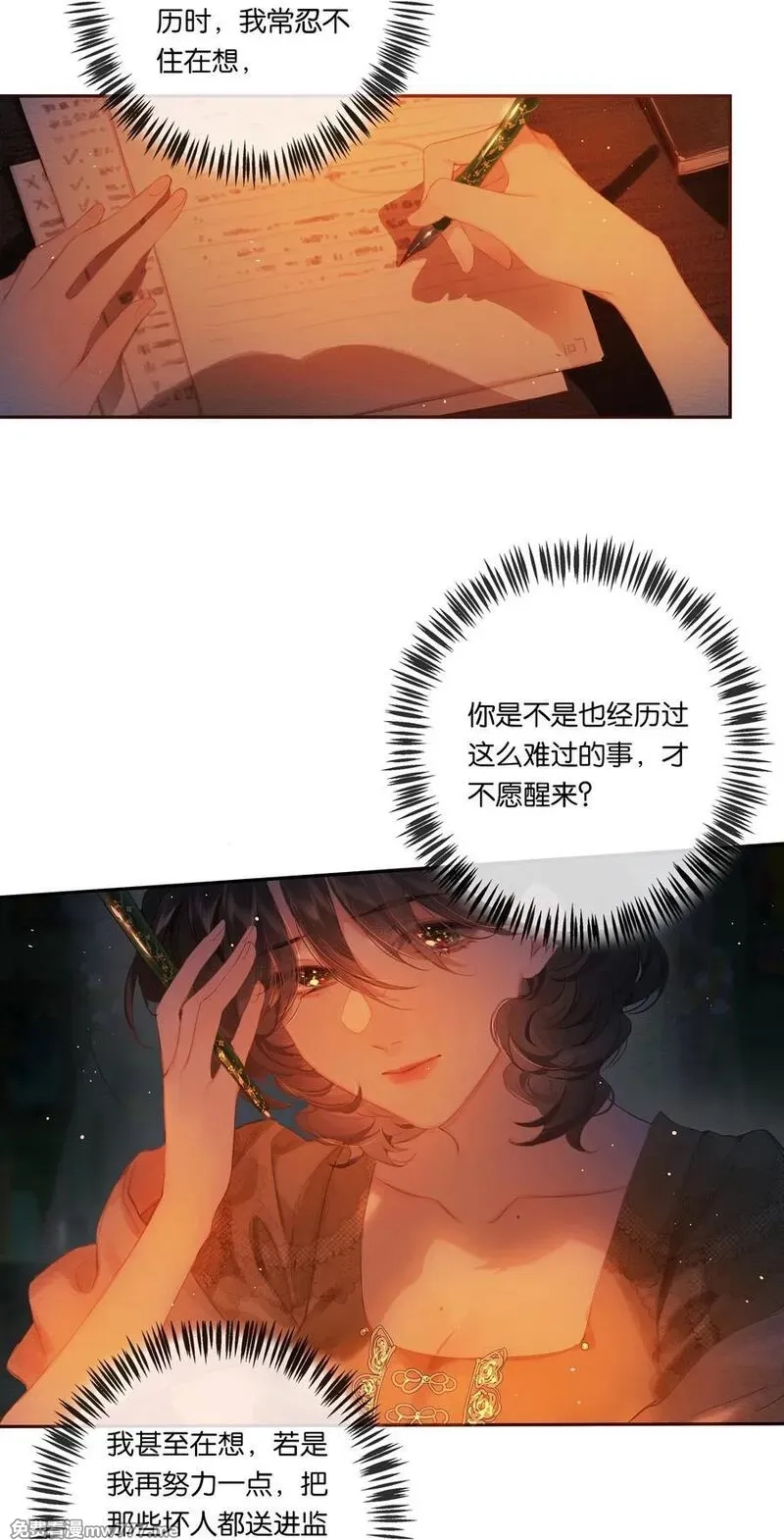 偷香,公告 第3卷内容预热,第38张