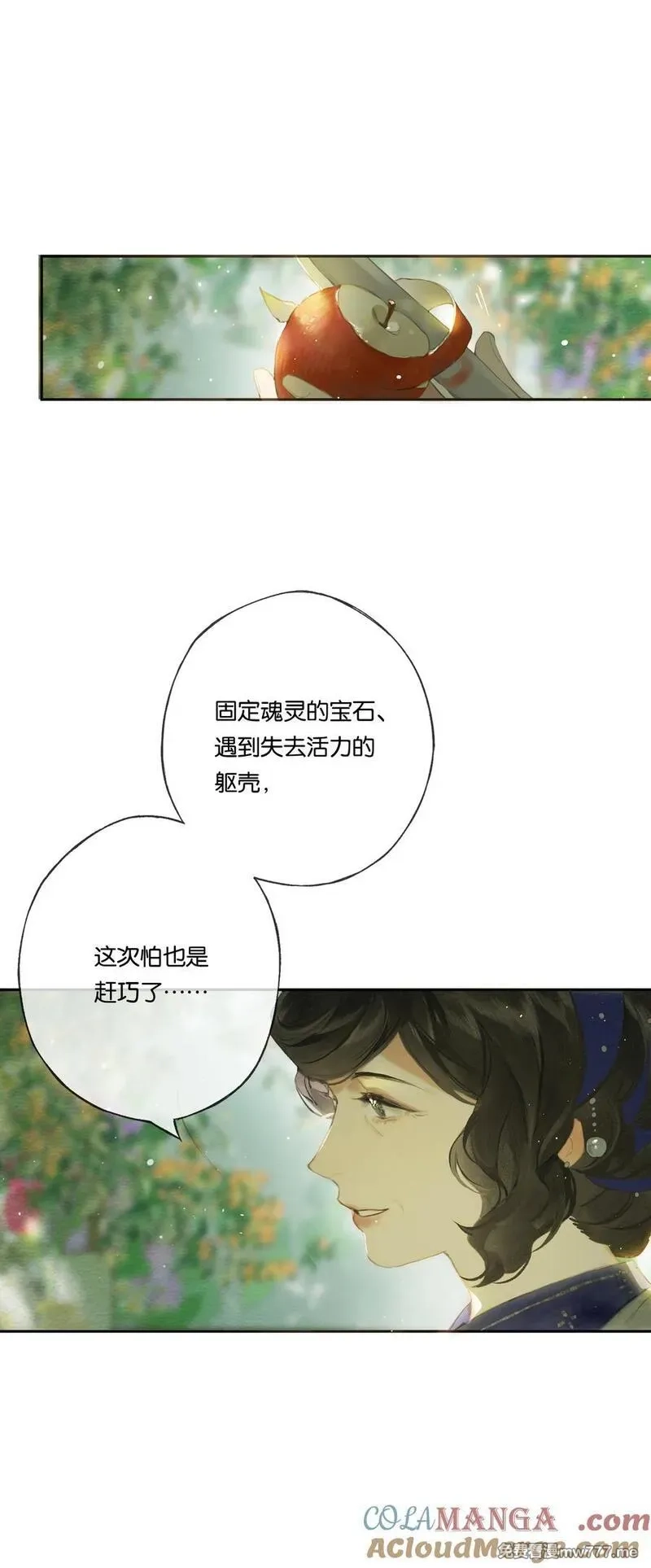偷香,公告 第3卷内容预热,第52张