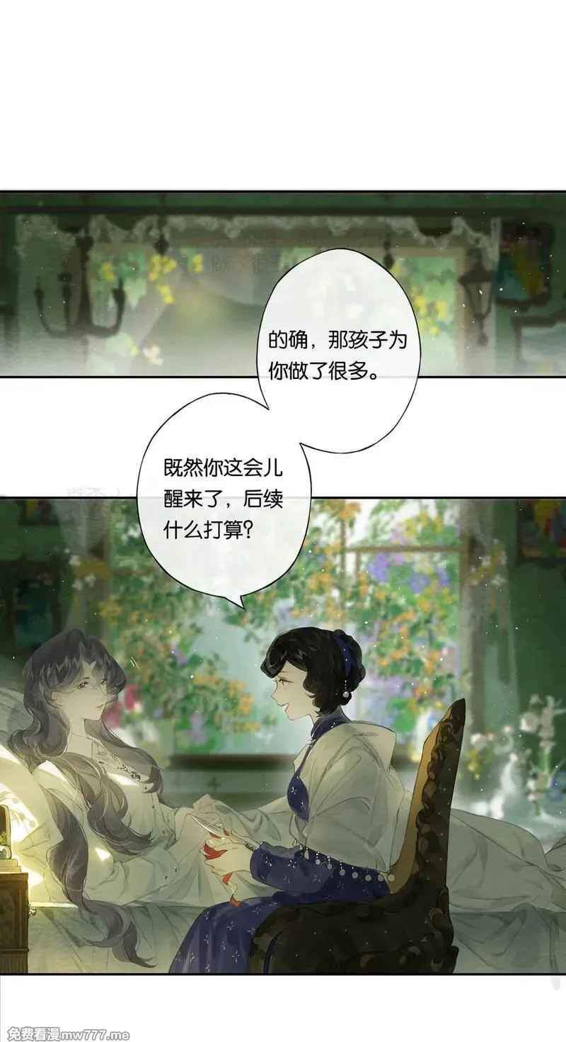 偷香,公告 第3卷内容预热,第54张