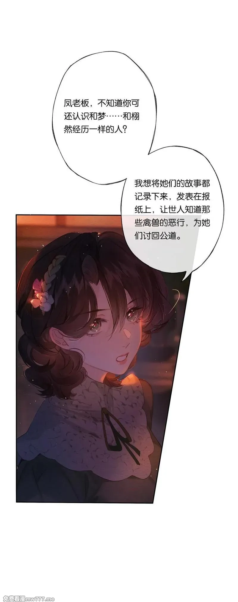 偷香,公告 第3卷内容预热,第9张