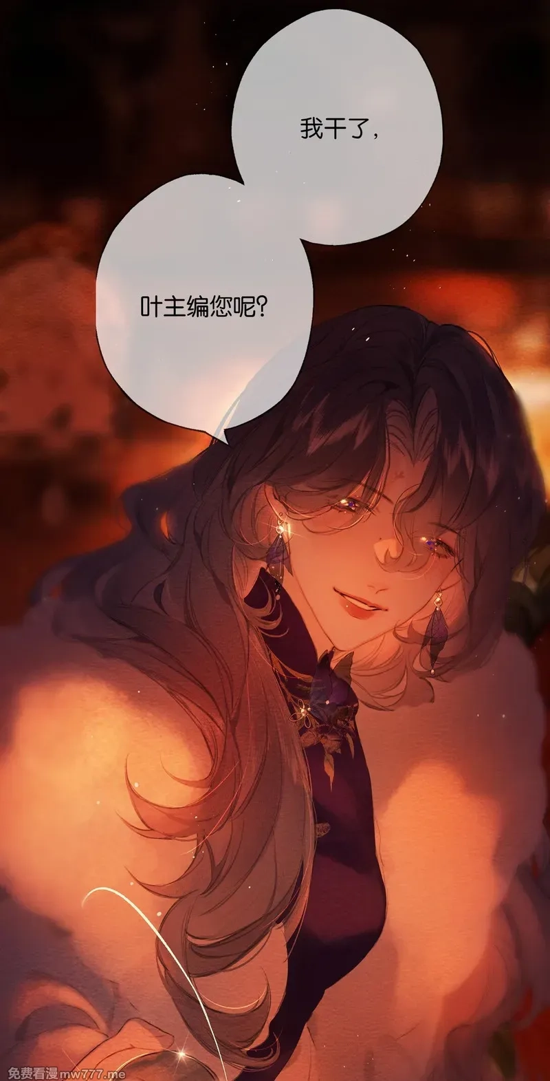 偷香,020 所愿在偕老,第10张