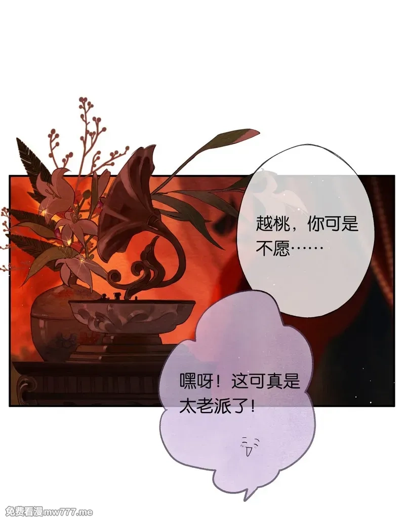 偷香,020 所愿在偕老,第19张