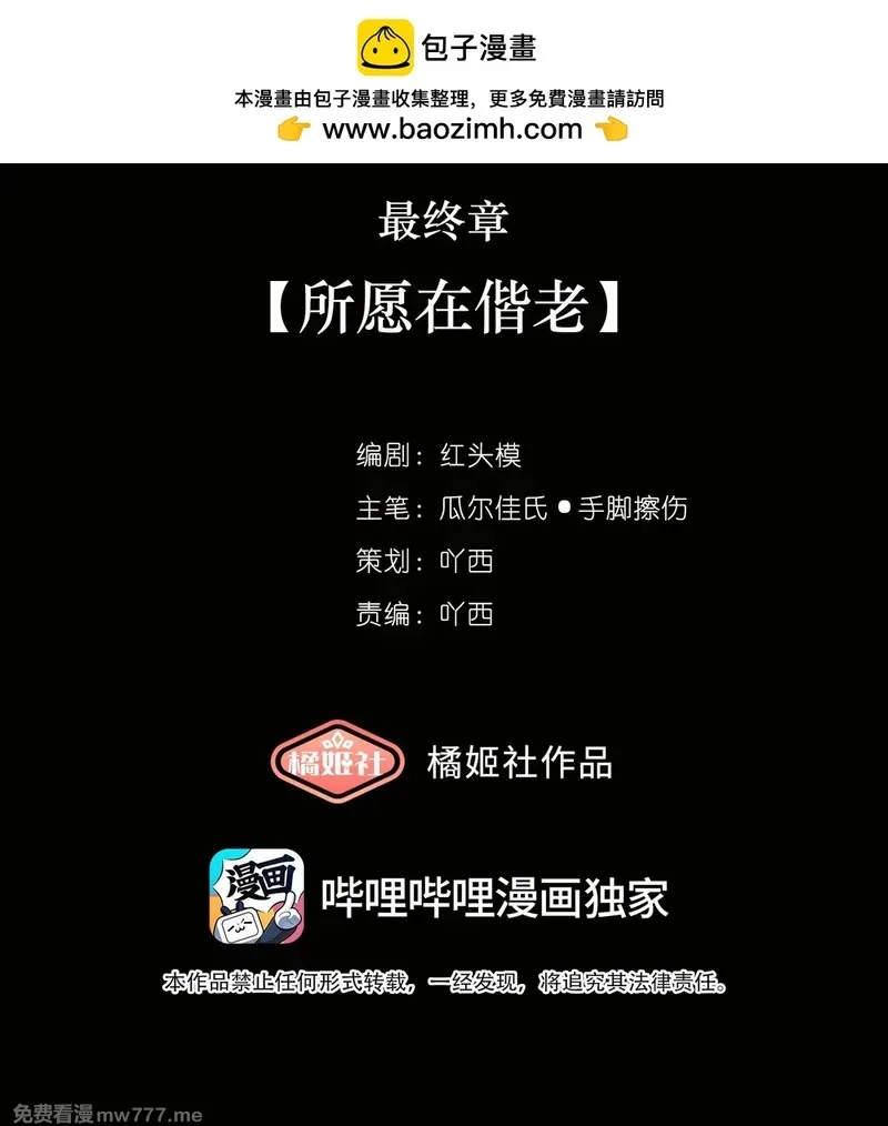 偷香,020 所愿在偕老,第2张