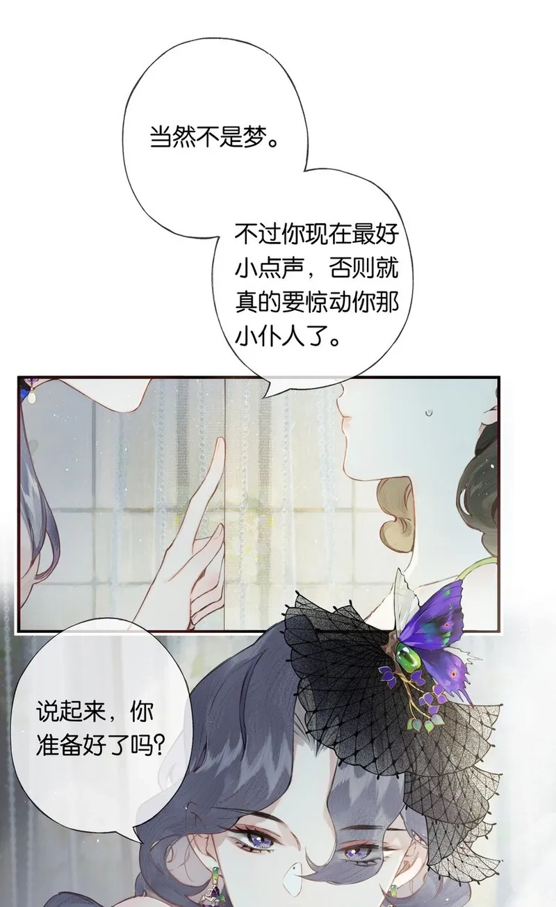偷香,004 我来想办法,第12张