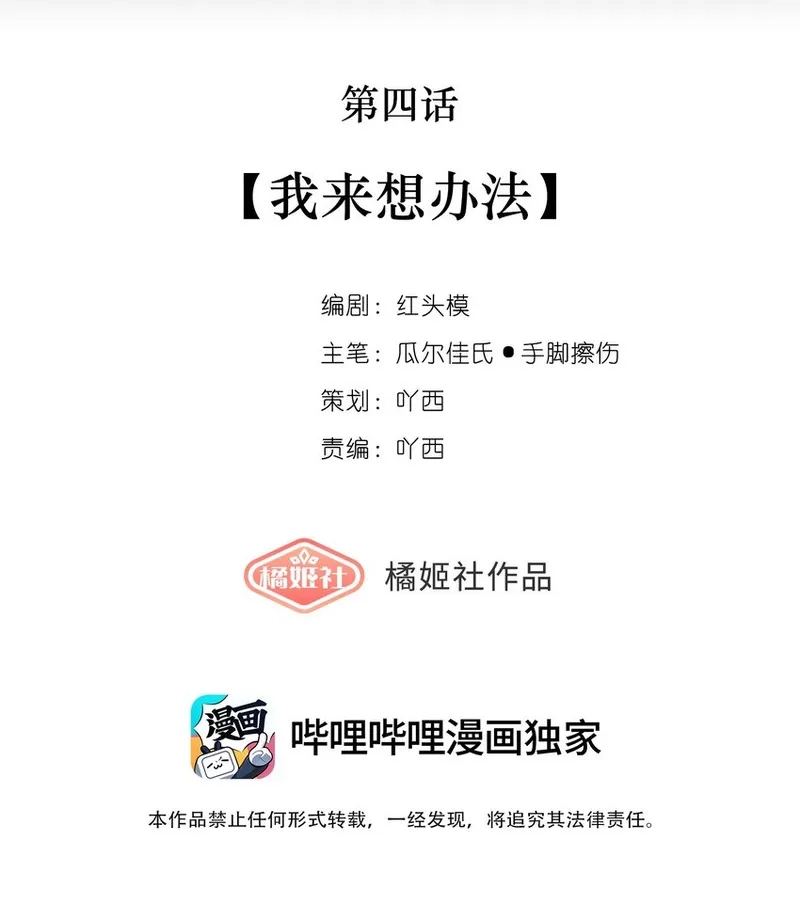 偷香,004 我来想办法,第16张