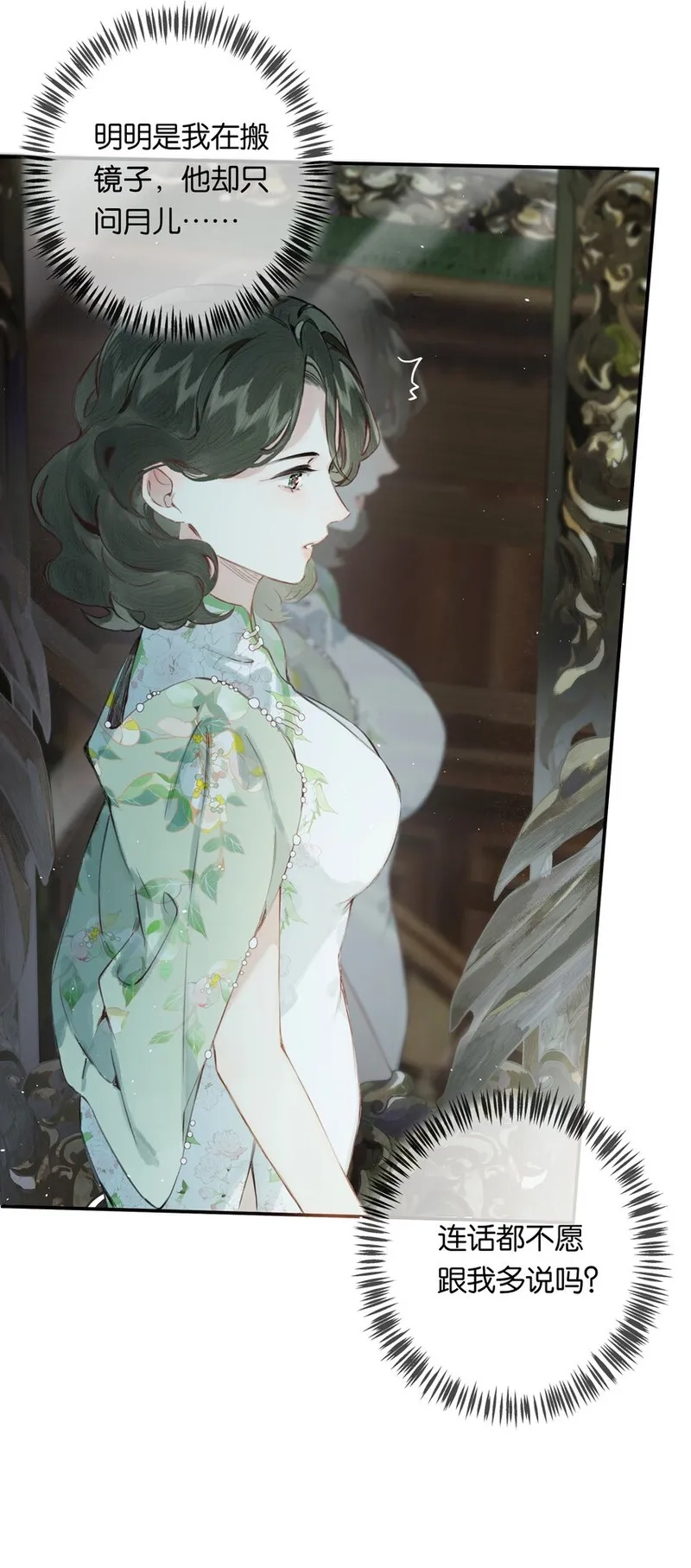 偷香,004 我来想办法,第21张