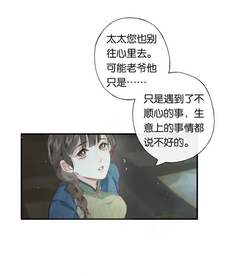 偷香,004 我来想办法,第27张