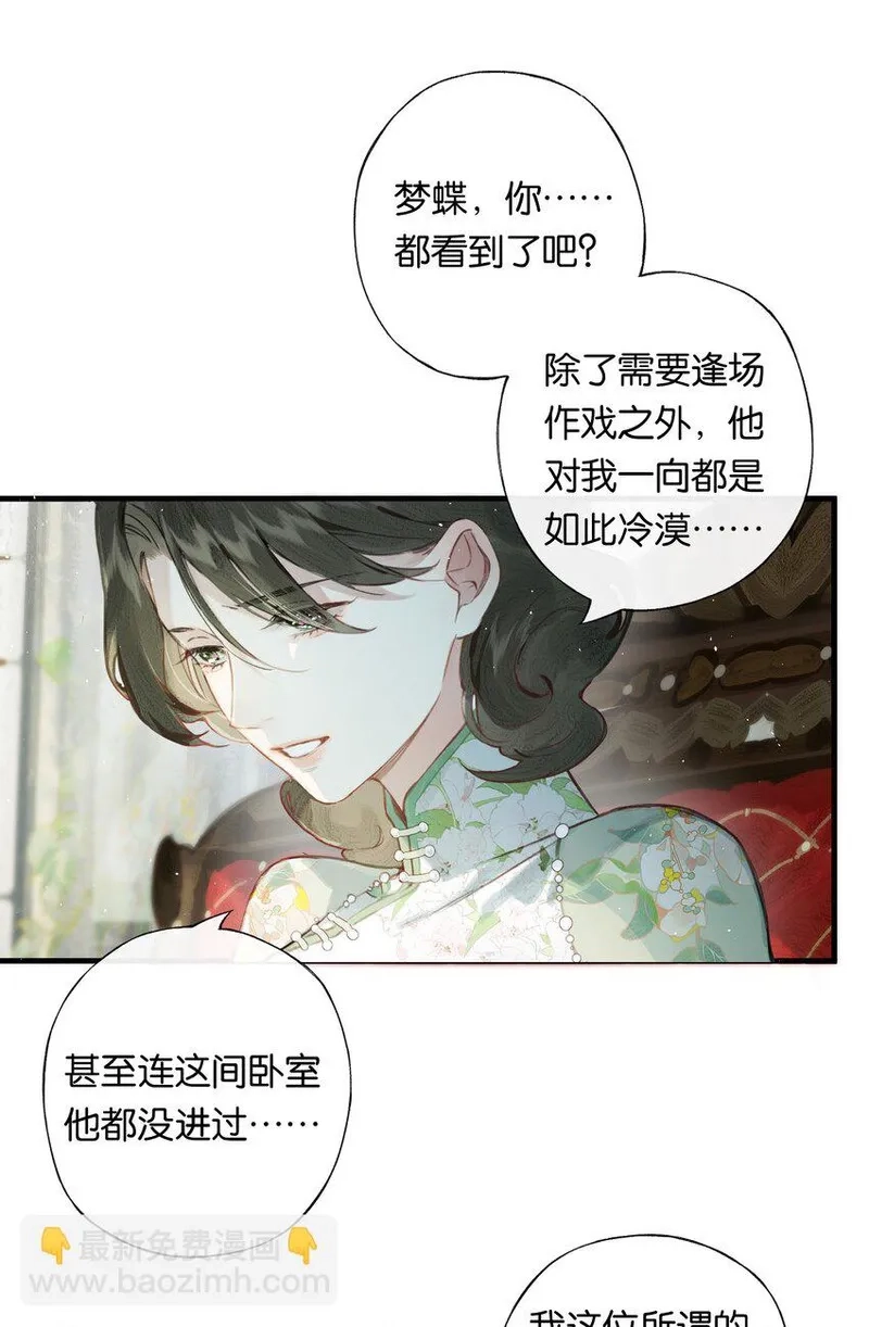 偷香,004 我来想办法,第31张