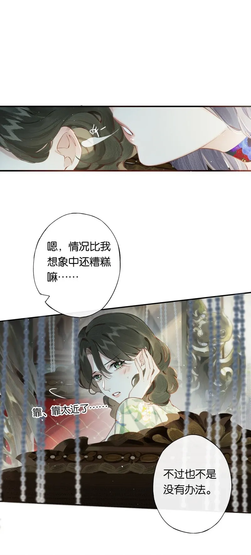 偷香,004 我来想办法,第33张