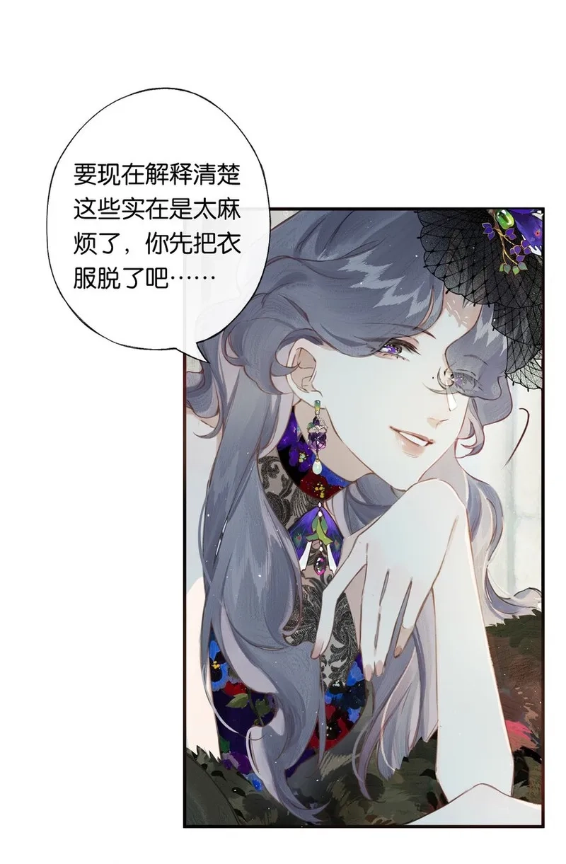 偷香,004 我来想办法,第37张