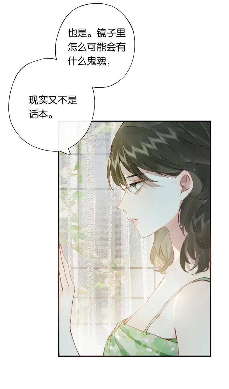 偷香,004 我来想办法,第7张