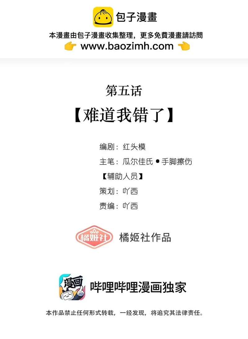 偷香,005 难道我错了,第2张