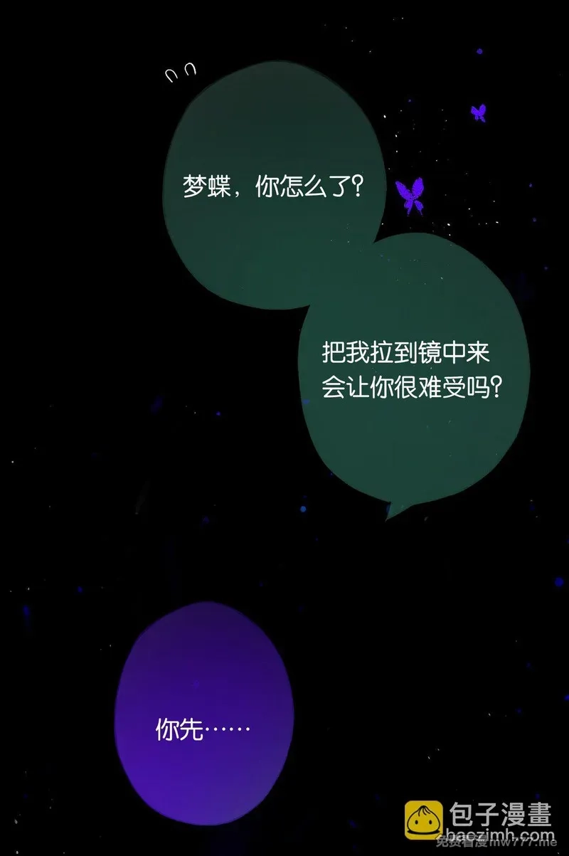 偷香,014 谁无破镜期,第11张
