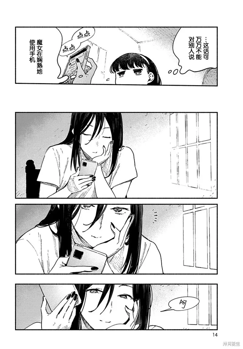破滅的戀人,第02话,第10张