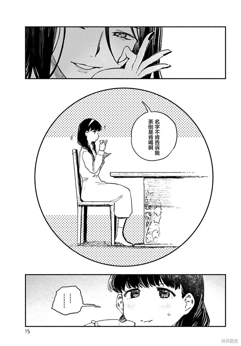 破滅的戀人,第02话,第11张