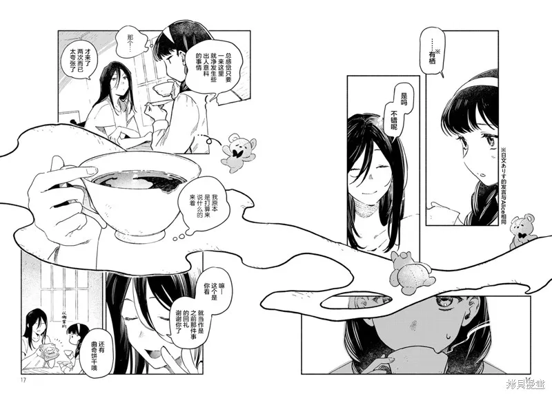 破滅的戀人,第02话,第12张