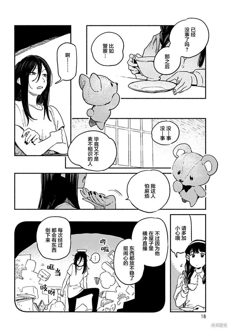 破滅的戀人,第02话,第13张