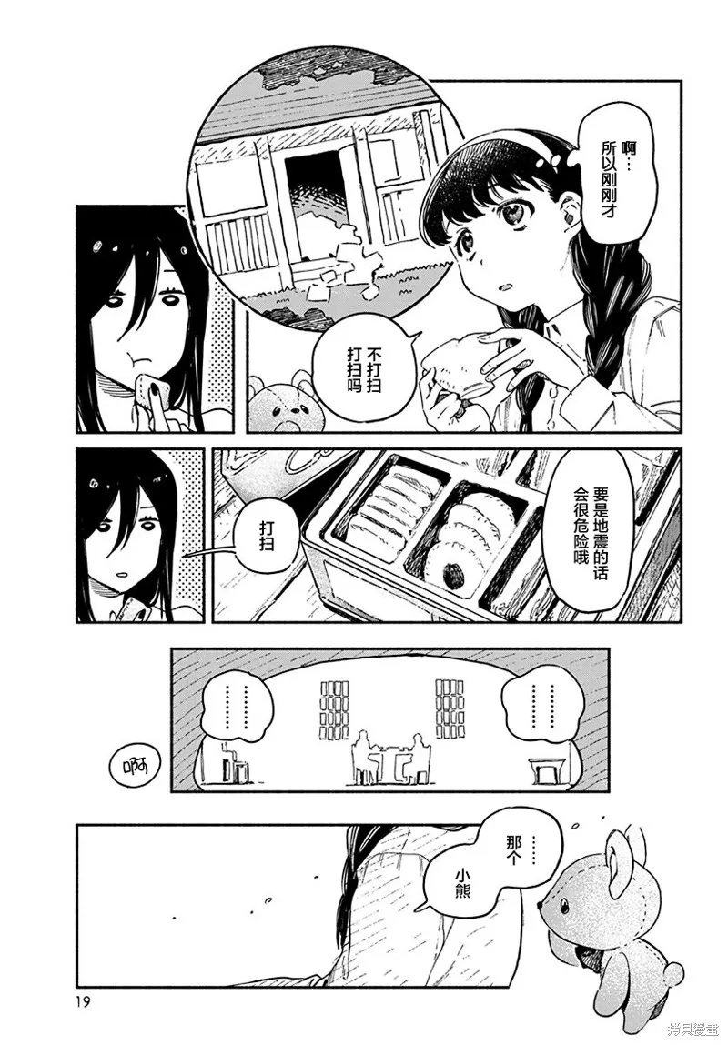破滅的戀人,第02话,第14张