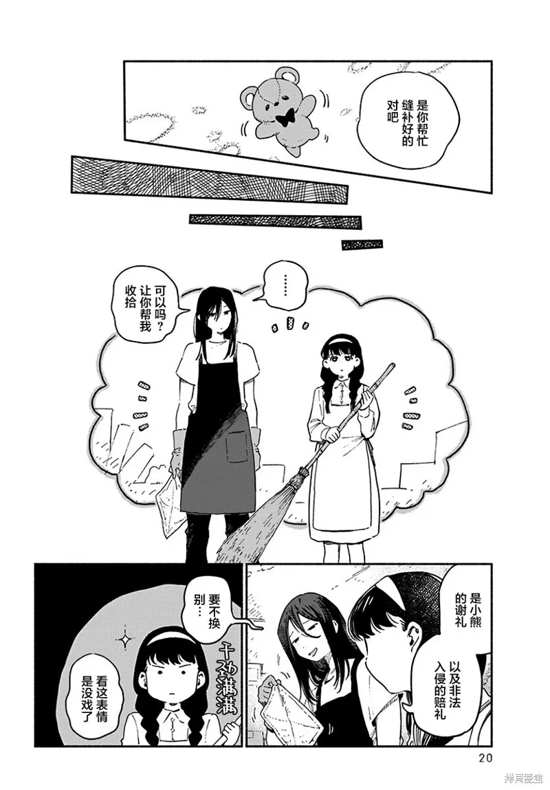 破滅的戀人,第02话,第15张