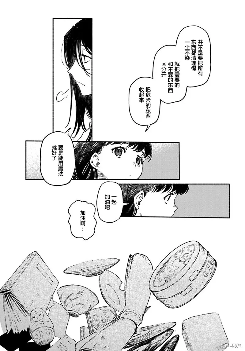 破滅的戀人,第02话,第16张