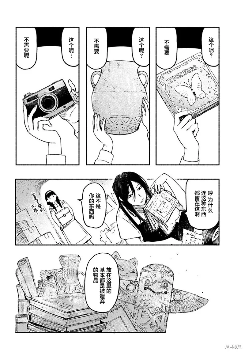 破滅的戀人,第02话,第17张