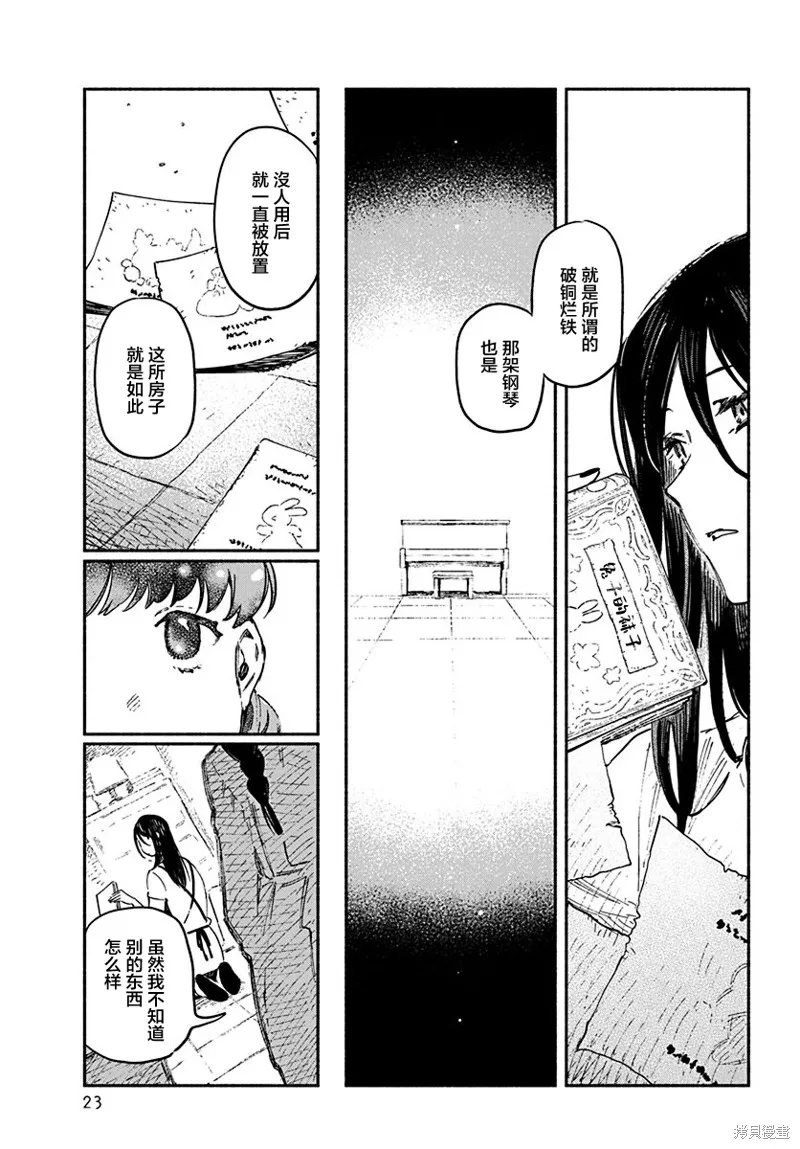 破滅的戀人,第02话,第18张