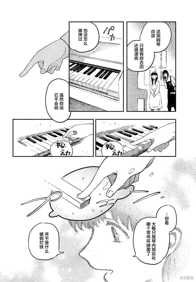 破滅的戀人,第02话,第19张