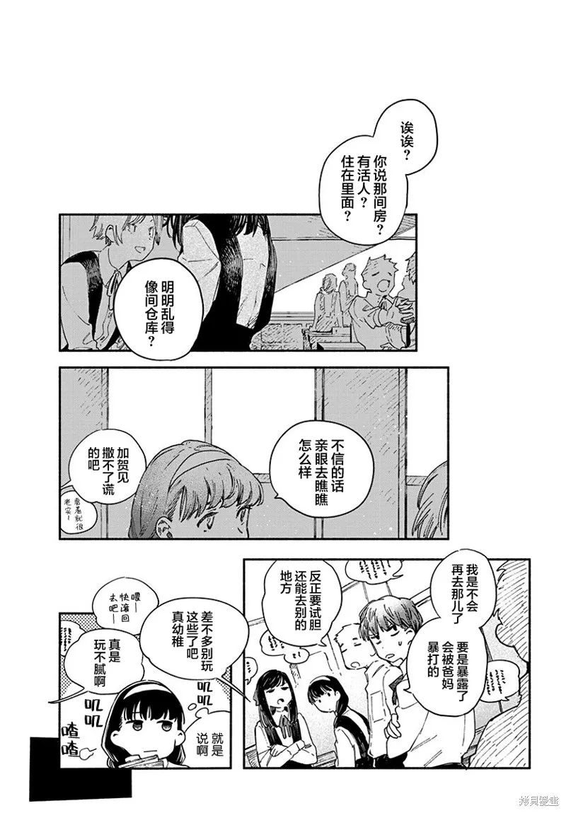破滅的戀人,第02话,第2张