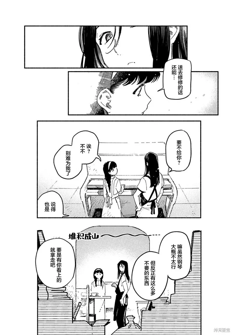 破滅的戀人,第02话,第20张