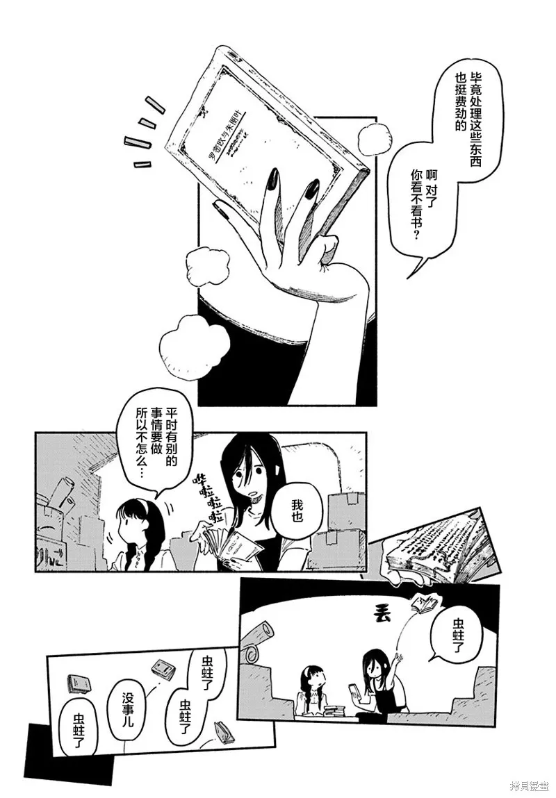 破滅的戀人,第02话,第21张