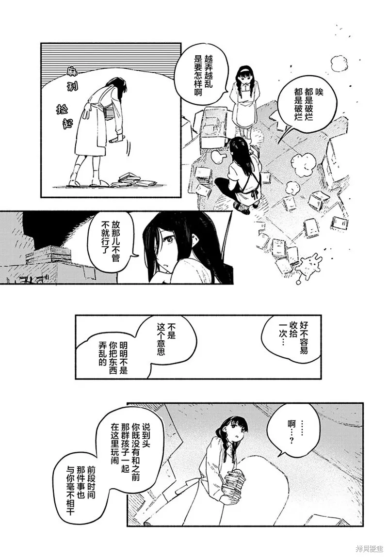 破滅的戀人,第02话,第22张