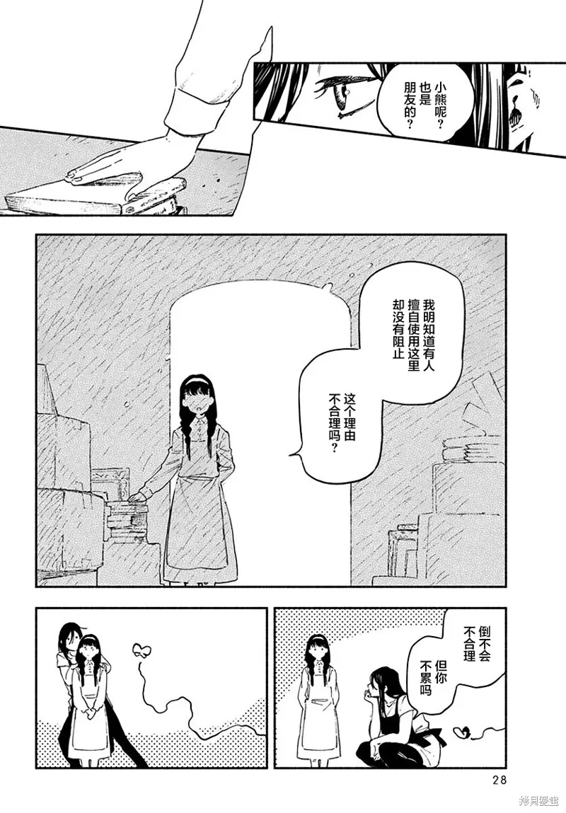 破滅的戀人,第02话,第23张