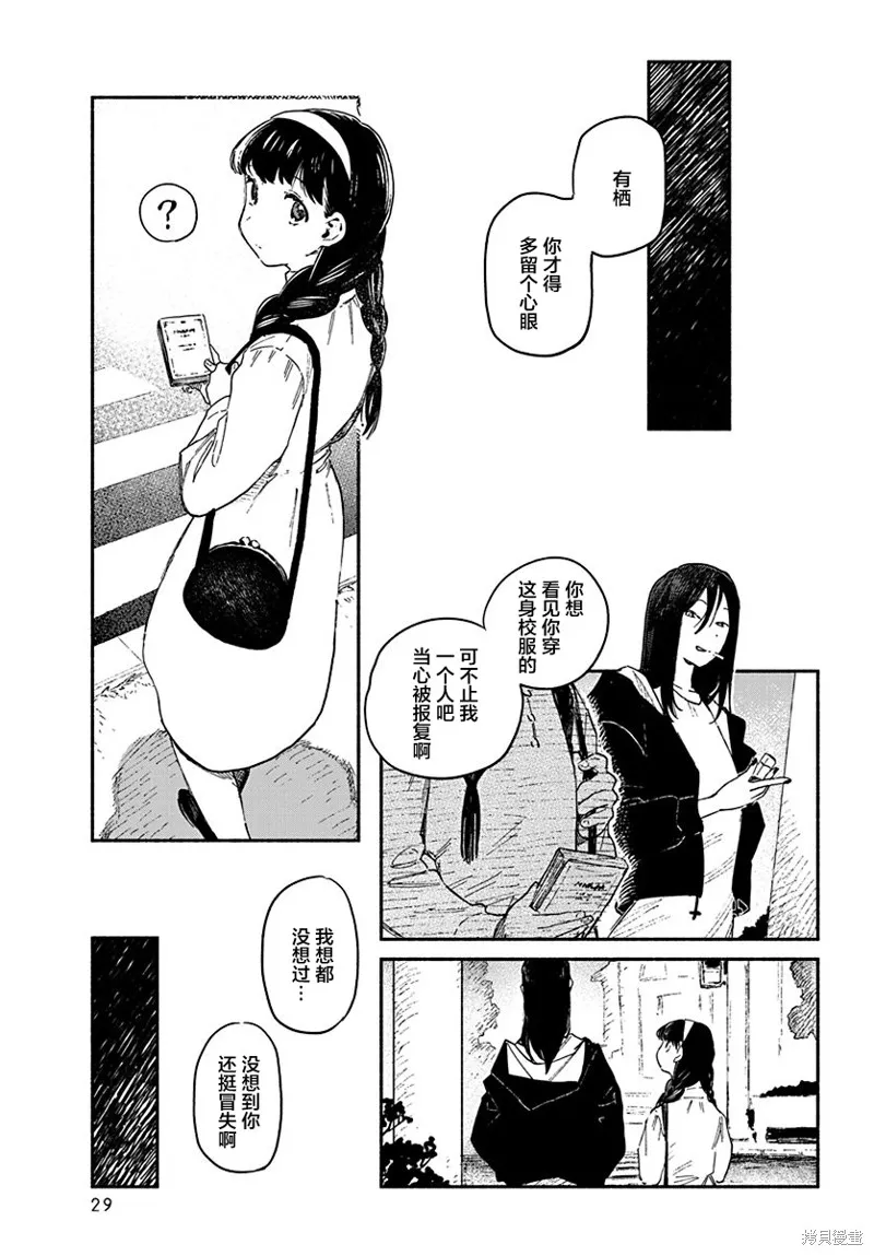 破滅的戀人,第02话,第24张