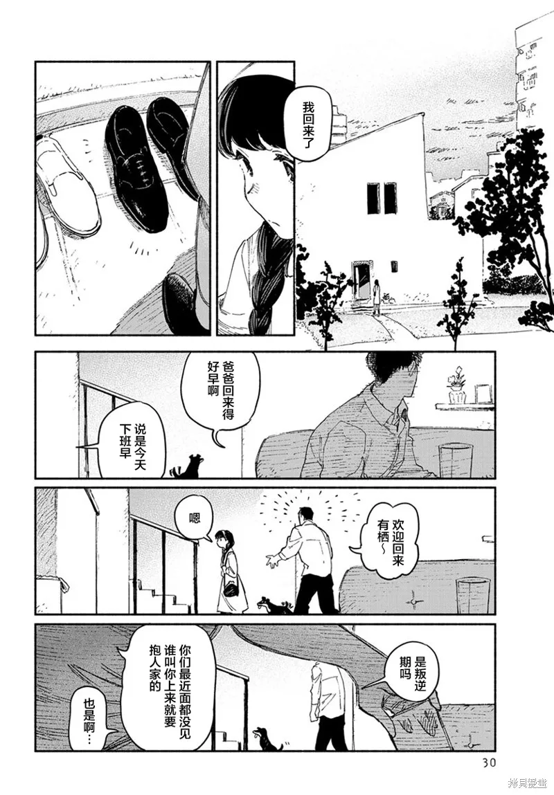 破滅的戀人,第02话,第25张